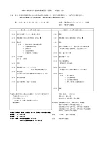 都連　11.22-23 令和7年学校指導者講習会_日程表