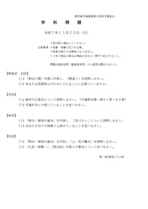 _令和７年度第８回東京都弓道連盟地方審査学科問題