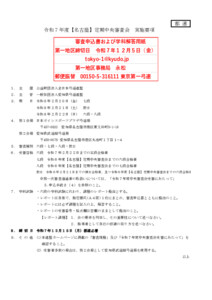 20250912110958_要項_支部へ　R8.2.20-22令和７年度【名古屋】定期中央審査会（実施要項／答案用紙）