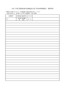 都連　11.22-23 令和7年学校指導者講習会_質問表・レポート