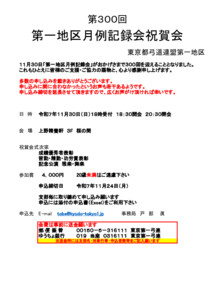 300回月例記録会祝賀会追加申込要項＆追加申込書