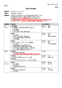 20251102_四段以下講習会役割分担