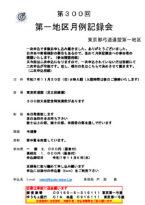 20251014201403_要項_300回月例記録会二次申込要項＆申込書