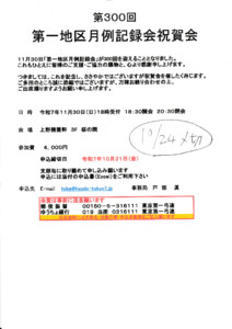 第300回第一地区月例記録会祝賀会