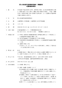 第１４回全国弓道指導者研修会実施要項