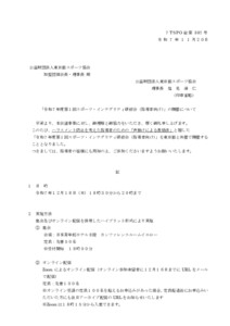 1-（案）通知文 スポーツ加盟団体御中_20251218