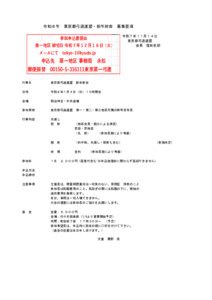 20251114053301_要項_支部へ　R8.1.4都連新年射会募集要項