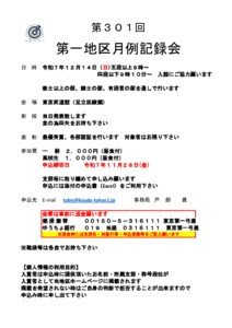 20251118093349_要項__301月例記録会要項＆申込書
