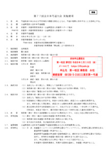 支部へ　第７７回全日本弓道大会実施要項（実施要項）