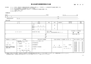 第１４回全国弓道指導者研修会申込書