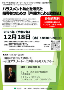 R7インテグリティ研修会チラシ(第１回指導者向け)