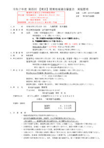 支部へ　R8.2.15 第４回【東京】 ????????? ?????のコピー