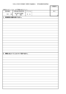 20251203094533_用紙_支部へ 5.4-5令和8年度【京都】定期中央審査会(実施要項/答案用紙)