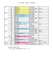 26国スポ選考会実施_日程