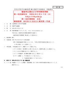 20251203095009_要項_支部へ 5.6令和8年度【近畿地区】錬士臨時中央審査会(実施要項/答案用紙)