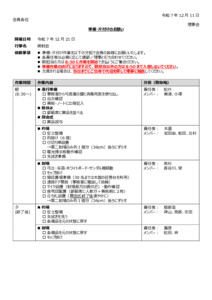 20251221_納射会役割分担