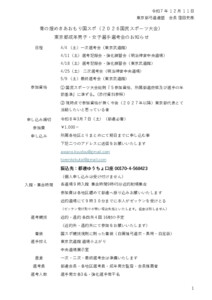 26国スポ選考会実施_要項