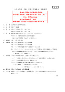 20251203094508_要項_支部へ 5.4-5令和8年度【京都】定期中央審査会(実施要項/答案用紙)