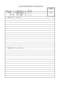 支部へ 4.26【山梨】 東地域連合審査_回答用紙4段