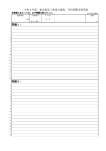 支部へ　4.12令和８年度東北南部三県連合審査要項_回答用紙