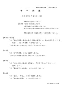 _令和７年度第１２回東京都弓道連盟地方審査学科問題