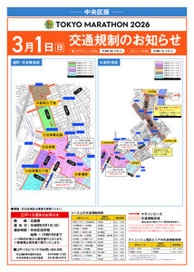 20260301_交通規制