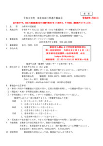 支部へ　4.12令和８年度東北南部三県連合審査要項_要項