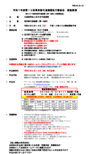 20260110044150_要項__令和７年度第１２回東京都弓道連盟地方審査会要項