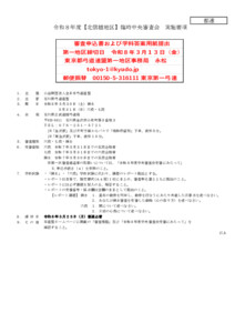 20260123121936_要項_支部へ 5.30-31令和8年度【北信越地区】臨時中央審査会(実施要項/答案用紙)