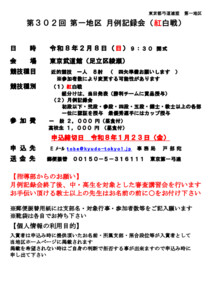 _第302回月例記録会紅白戦（要項）