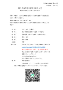 260314.2強化練習要項