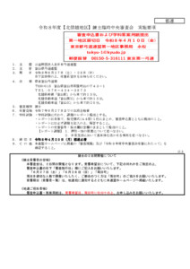 20260202024200_要項_支部へ　6.27-28令和８年度【北信越地区】錬士臨時中央審査会（実施要項／答案用紙）