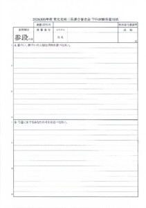 学科試験答案用紙参段