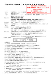 20260224104343_要項_支部へ　5.17令和８年度【神奈川県】関東地域連合審査要項