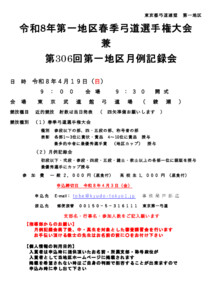 _306回月例記録会＆春季大会