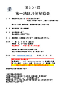 20260212015105_要項__304月例記録会要項＆申込書