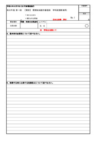 20260217013254_用紙_各支部へ　R8.5.10 第１回【東京】関東地域連連合審査実施要項等