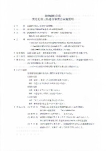 令和８年度東北北部三県連合審査会要項