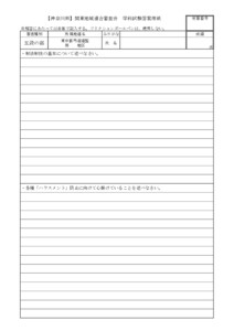 20260224104324_用紙_支部へ　5.17令和８年度【神奈川県】関東地域連合審査要項