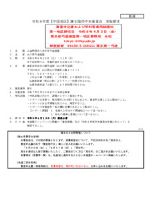 20260202024201_要項_支部へ　6.20-21令和８年度【中国地区】錬士臨時中央審査会（実施要項／答案用紙）