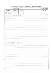 学科試験答案用紙五段