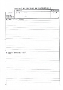 学科試験答案用紙四段
