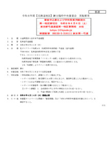 20260202024200_要項_支部へ　6.21令和８年度【北海道地区】錬士臨時中央審査会（実施要項／答案用紙）