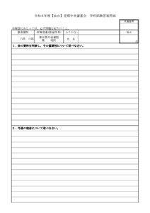 20260303014939_用紙_支部へ　7.3-4令和８年度【仙台】定期中央審査会（実施要項／答案用紙）