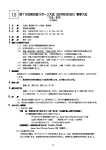 ⑫弓道実施要項