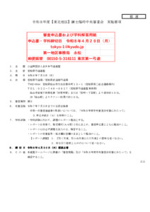 20260303015011_要項_支部へ　7.5令和８年度【東北地区】錬士臨時中央審査会（実施要項／答案用紙）