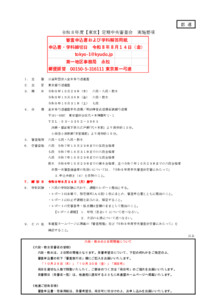 20260320045426_要項_支部へ R8.10.29-31令和8年度【東京】定期中央審査会(実施要項/答案用紙)