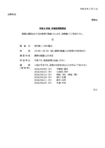 20260301_木曜講習会
