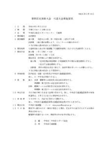 春季区民大会要項26.04.05ocx