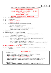 20260320045902_要項_支部へ　R8.10.31-11.1令和８年度【関東地区】錬士臨時中央審査会（実施要項／答案用紙）